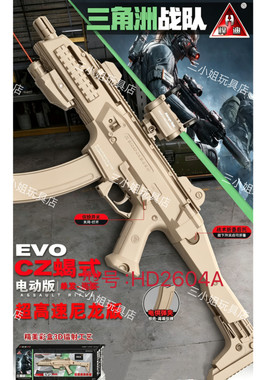 悍迪三角洲CZ蝎式EVO超高速尼龙版电动玩具枪HD2604A男孩生日礼物