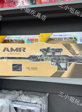 乐辉5519AMR手动电动双模式狙击手男孩吃鸡水晶玩具枪GROZA彩盒装