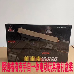 悍迪格洛克男儿童水晶电动玩具手枪手自一体礼盒装沙漠之鹰玩具枪