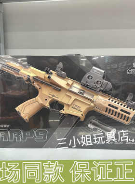 正品乐辉ARP9电动玩具枪礼盒款5615冲锋突击步枪男生水晶吃鸡玩具