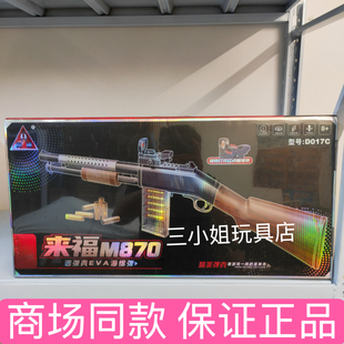 悍迪来福M870手动抛壳软弹枪海绵弹礼盒装AK47男孩吃鸡玩具枪礼物