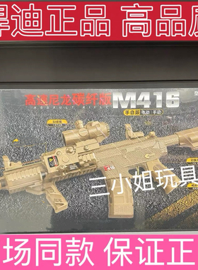 悍迪碳纤版M416电动玩具枪礼盒款HD758A男孩水晶吃鸡玩具枪礼物