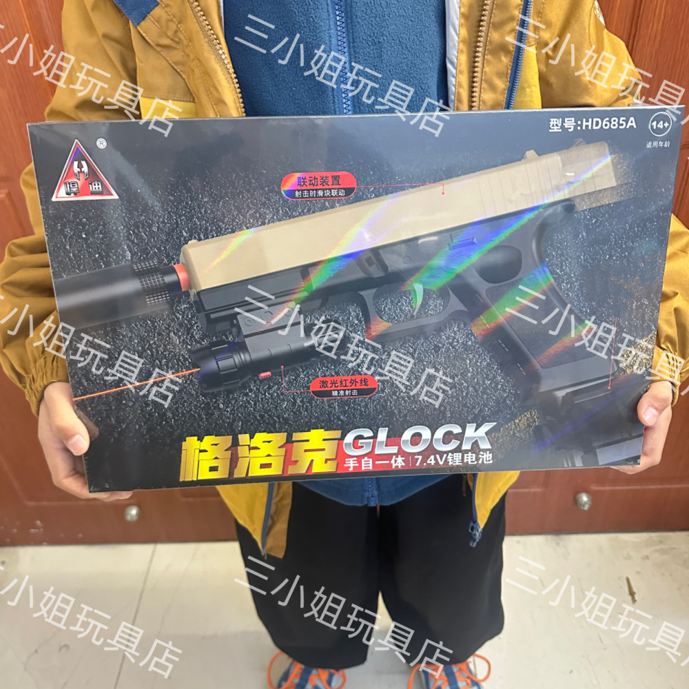 悍迪格洛克HD685A手自一体沙漠之鹰电动连发手枪男孩生日礼物毛瑟