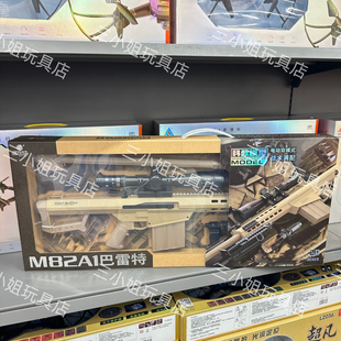 乐辉新品M82A1巴雷特5630电动连发水晶玩具枪彩盒装儿童男孩礼物