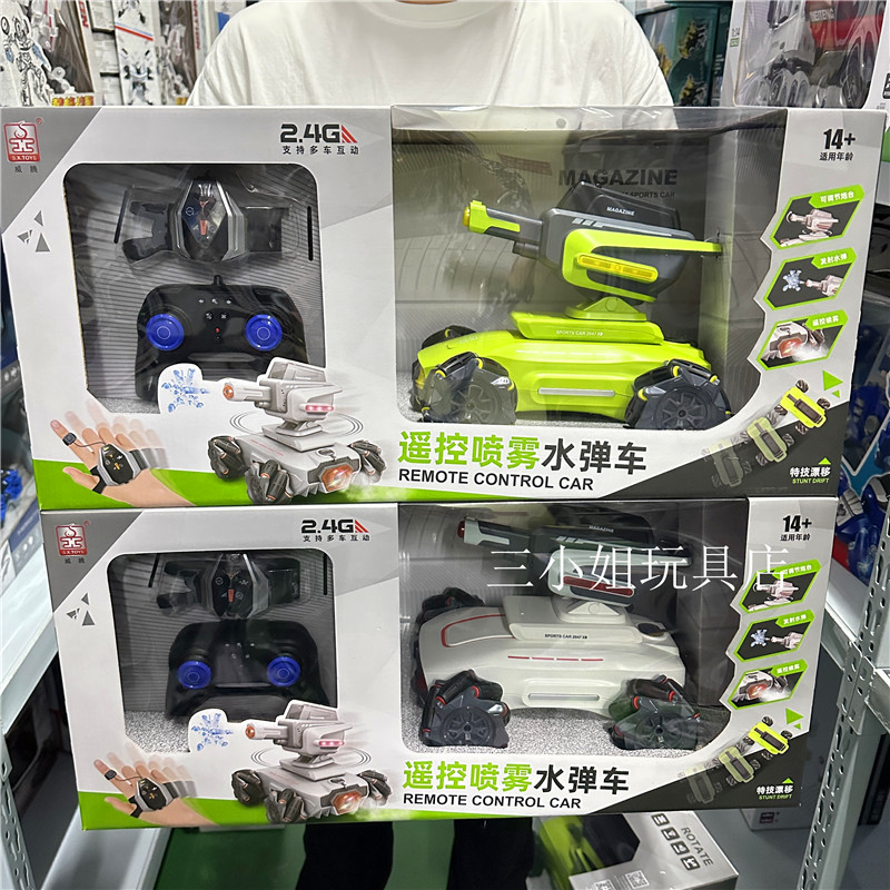 威腾遥控喷雾水弹车漂移发射软弹车对战四驱坦克儿童玩具汽车礼物