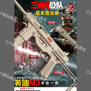 悍迪新款黄油M3手自一体玩具枪HD2631A尼龙合金版男孩玩具枪礼物
