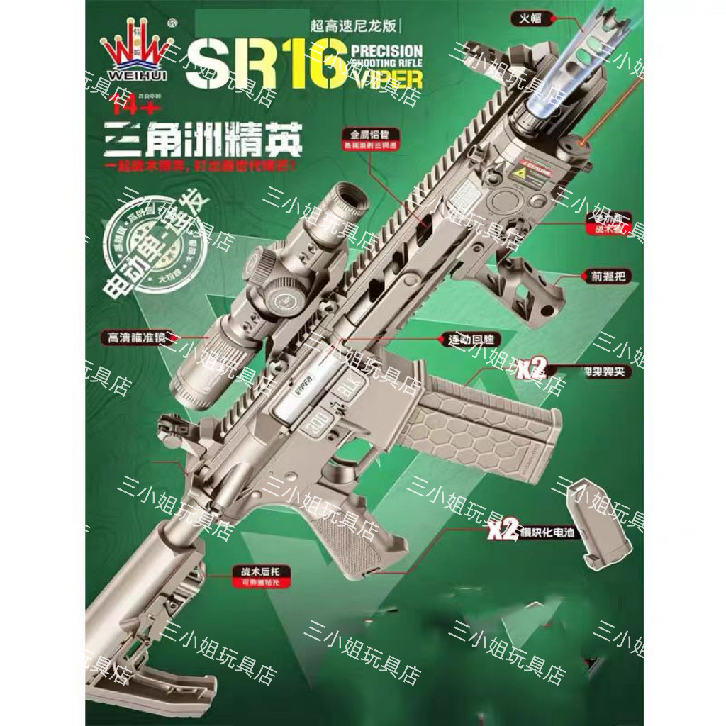 伟辉三角洲SR16满配版电动尼龙预供玩具枪水晶彩盒6605B男生礼物