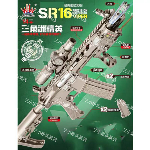 伟辉三角洲SR16满配版电动尼龙预供玩具枪水晶彩盒6605B男生礼物