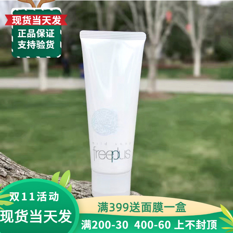 freeplus芙丽芳丝净润清洁洗面奶