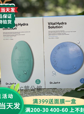 带防伪！Dr.Jart蒂佳婷红绿蓝色灰色药丸药片面膜补水舒缓一盒5片