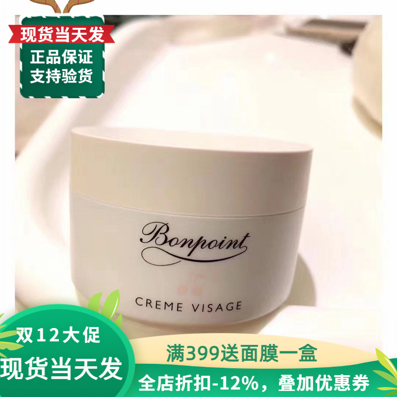 Bonpoint小樱桃面霜婴儿宝宝润肤