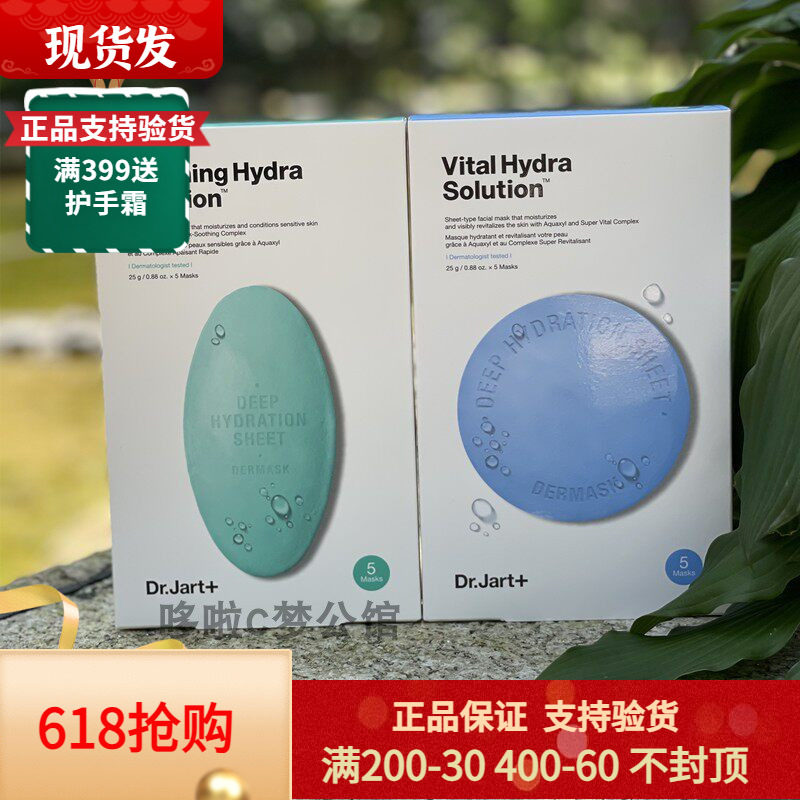 带防伪！Dr.Jart蒂佳婷红绿蓝色灰色药丸药片面膜补水舒缓一盒5片