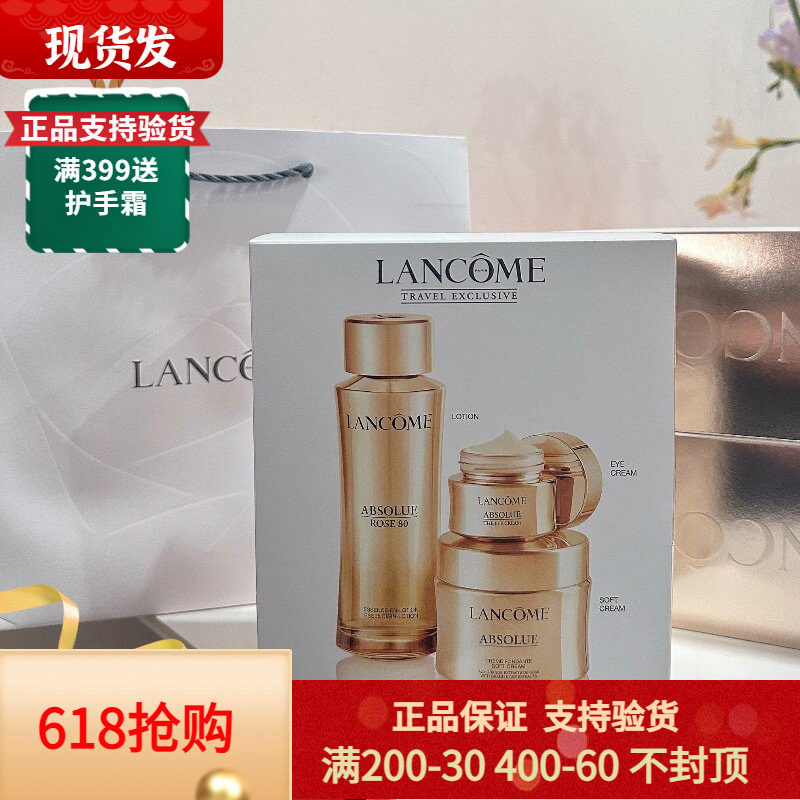 兰蔻菁纯三件套装水眼霜面霜