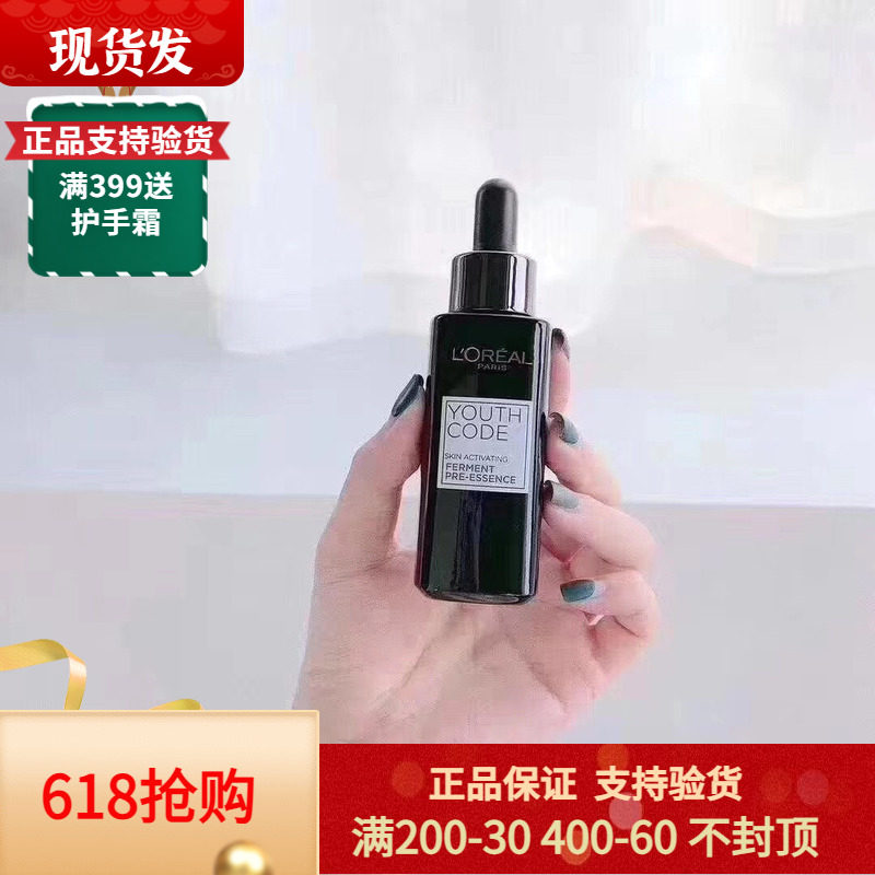 欧莱雅小黑瓶肌底液精华液