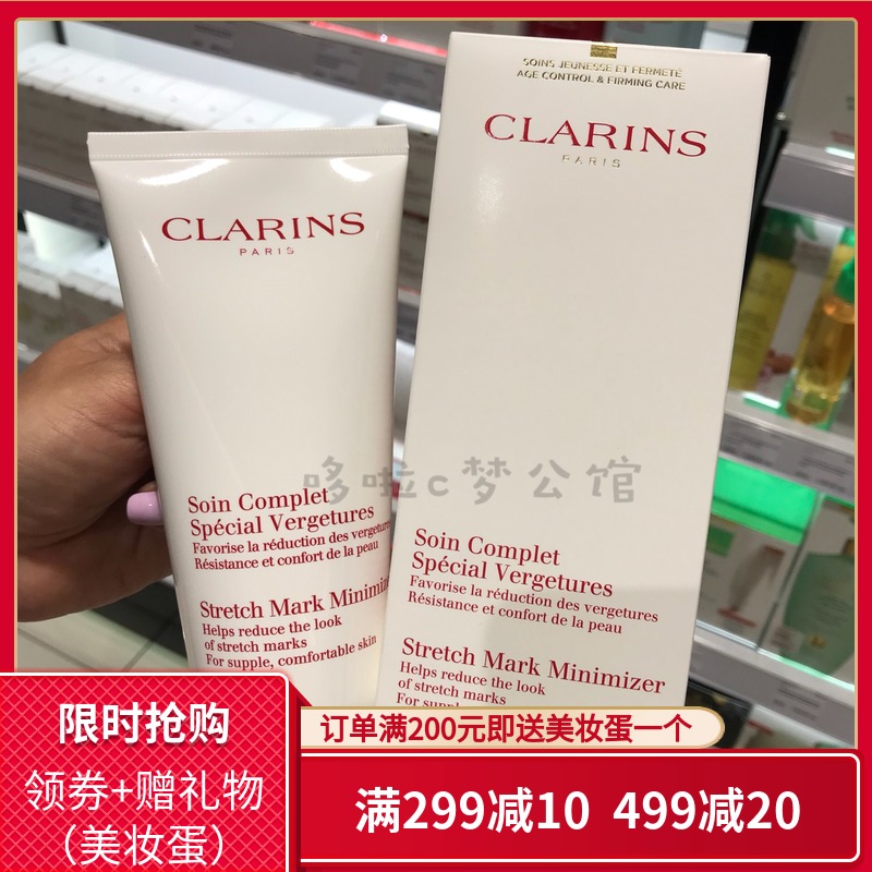 欧洲专柜-Clarins/娇韵诗抚纹身体霜200ml 去妊娠纹现货！！