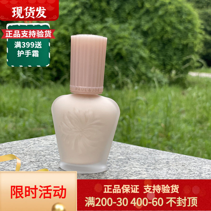 PAUL&JOE 高效保湿调色妆前乳补水遮瑕搪瓷隔离30ml