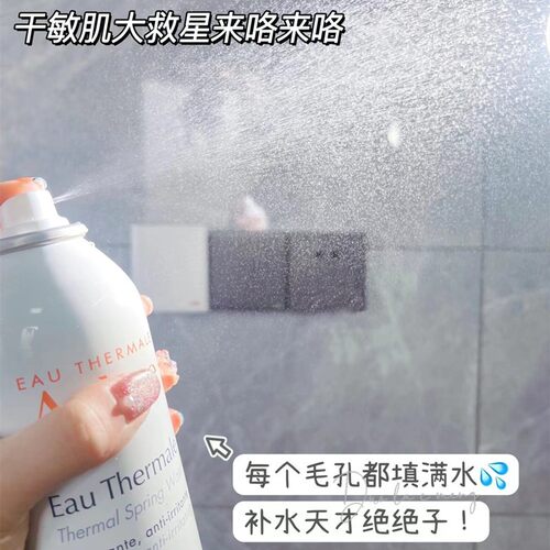 雅漾喷雾大喷补水保湿
