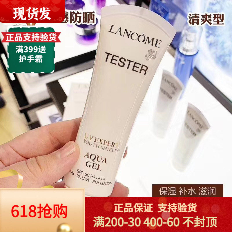 兰蔻shai隔离霜清爽型