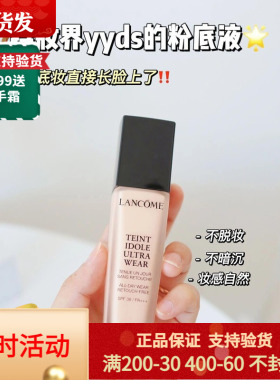 油皮入|兰蔻亚洲版/欧版持妆轻透粉底液SPF38 越油越美