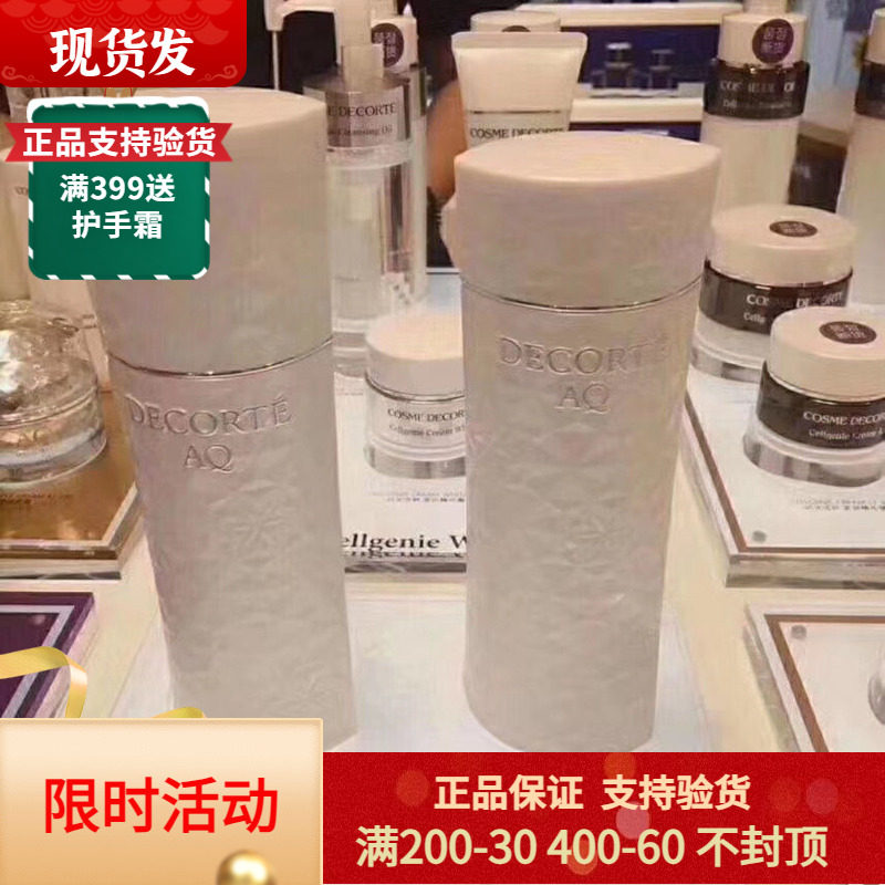 舒活水乳套装CosmeDecorte/黛珂