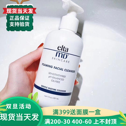 eltamd氨基酸洗面奶温和泡沫