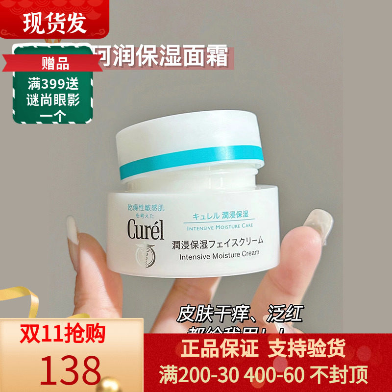 curel珂润面霜高保湿花王lesuo滋润乳霜抗皱紧致补水40g属于什么档次？