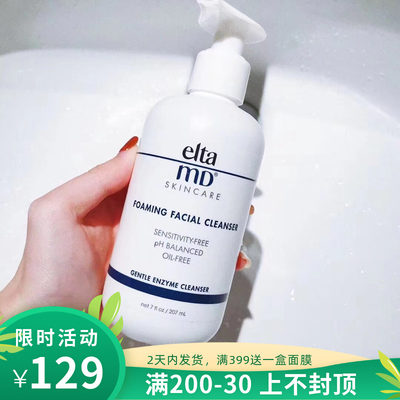 eltamd氨基酸洗面奶温和泡沫