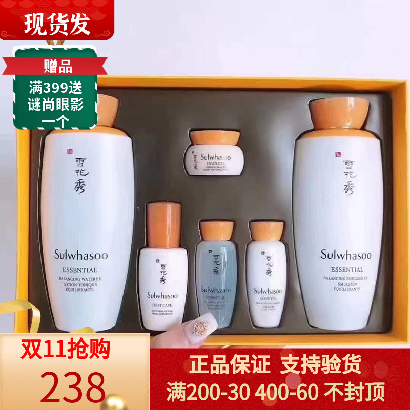 Sulwhasoo雪花秀套盒滋盈滋阴水乳两件套装/3件套补水润燥精华