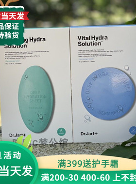 带防伪！Dr.Jart蒂佳婷红绿蓝色灰色药丸药片面膜补水舒缓一盒5片