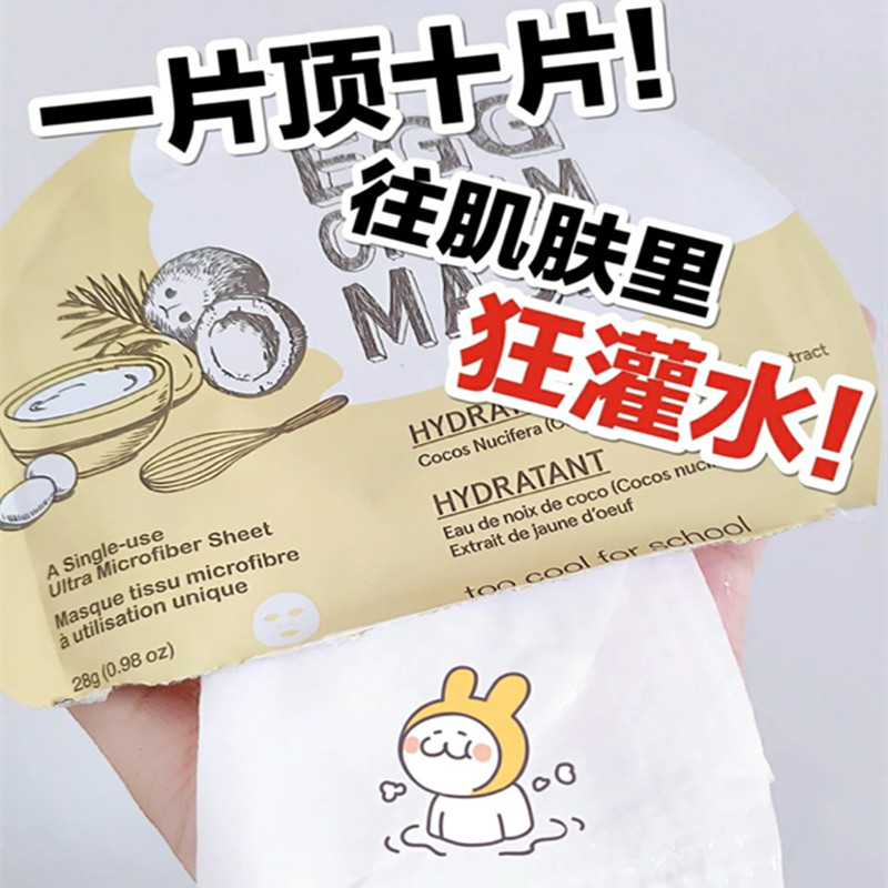 韩国女士抗皱保湿鸡蛋面膜图片