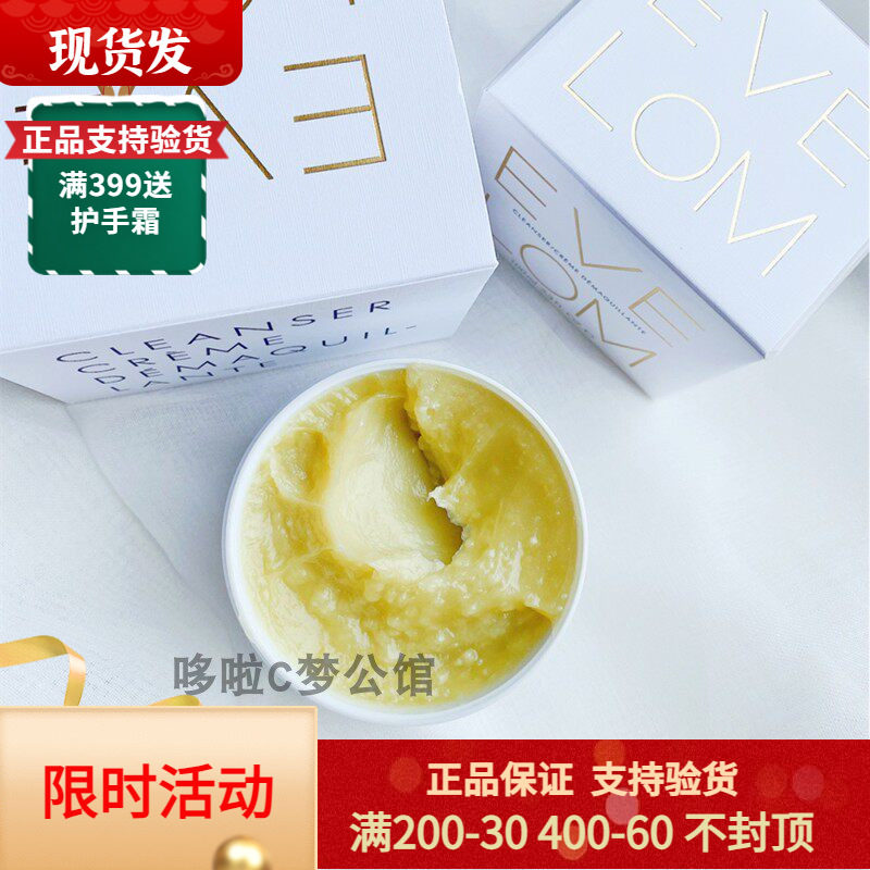 eve lom卸妆膏洁面深层清洁毛孔温和去角质去黑头去角质100ML
