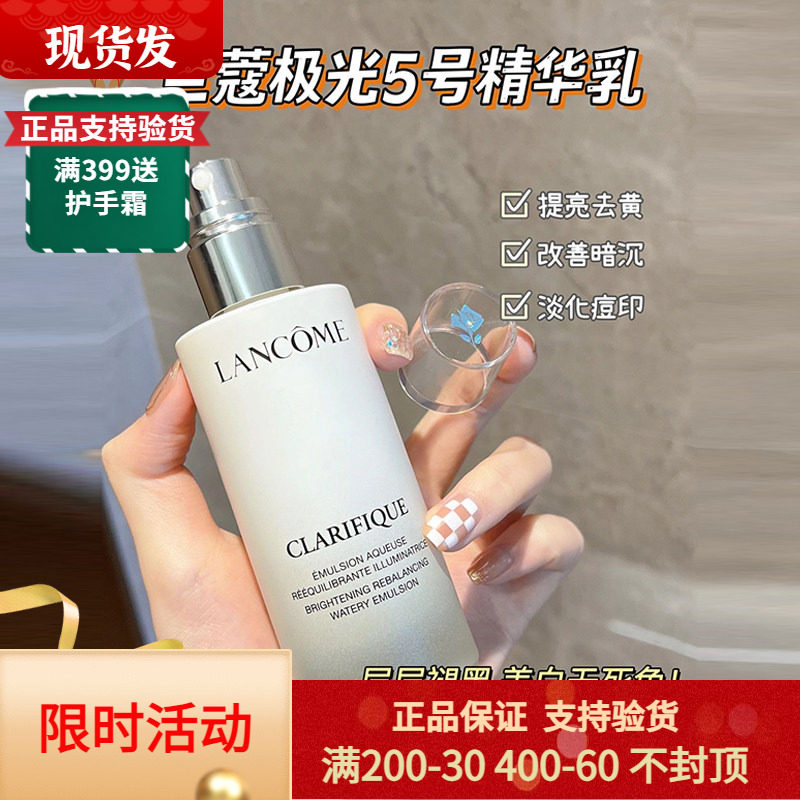 兰蔻极光精华乳液75ml改善黯沉