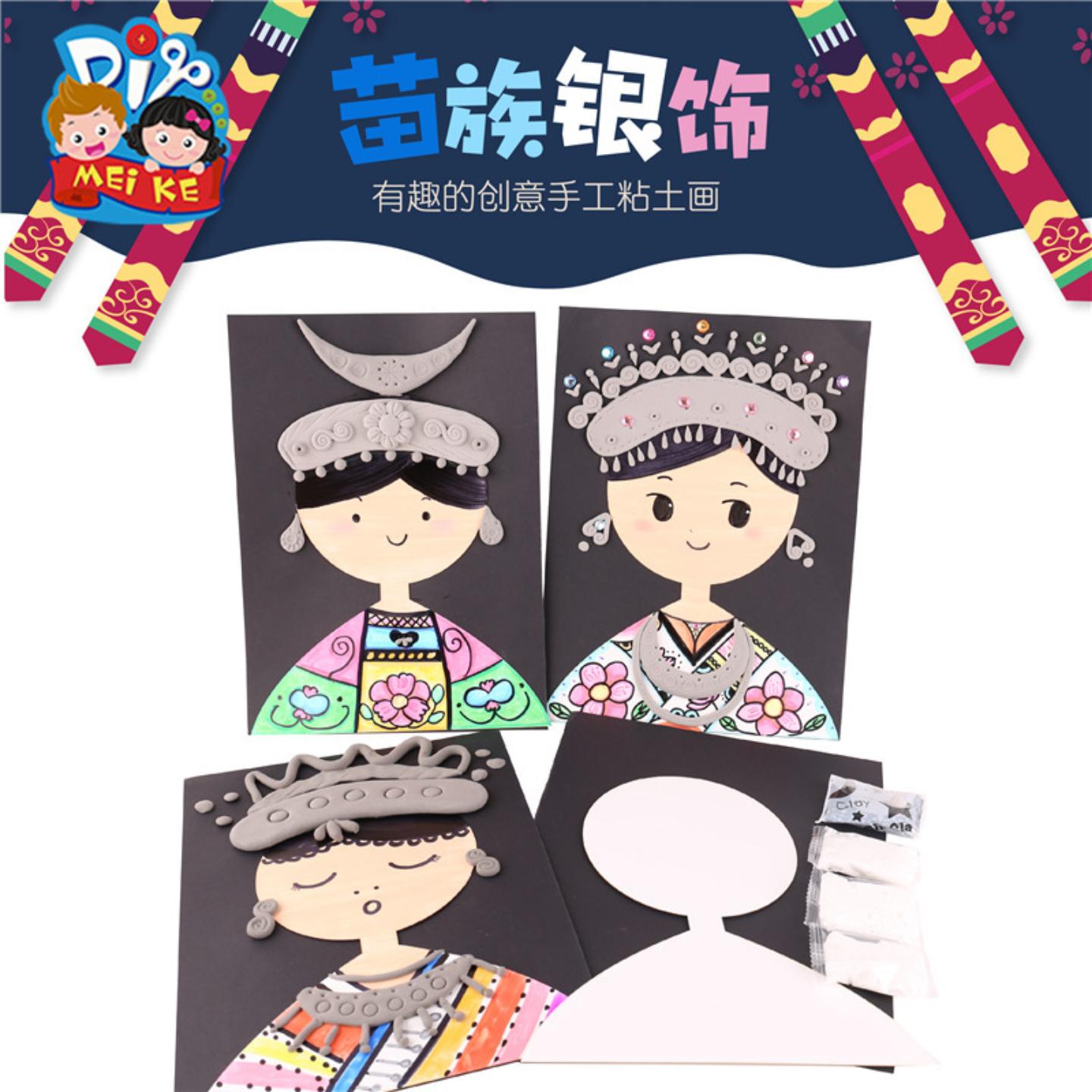 中非遗苗族人物画像儿童创意美术