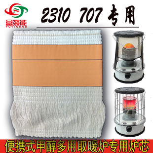 便携采暖炉灯芯煤油炉甲醇煤油柴油取暖炉碳氢油取暖器配件