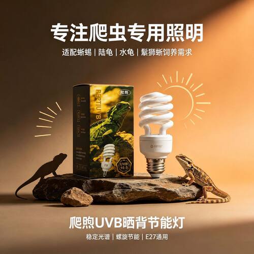 爬宠钙灯UVB晒背灯10.0蜥蜴变色龙5.0爬虫晒龟灯节能饲养箱太阳灯