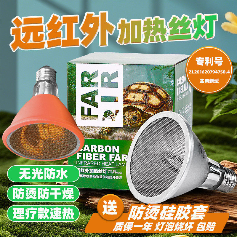星火照明无光爬宠碳纤维远红外线加热灯泡乌龟过冬恒温箱专用夜灯