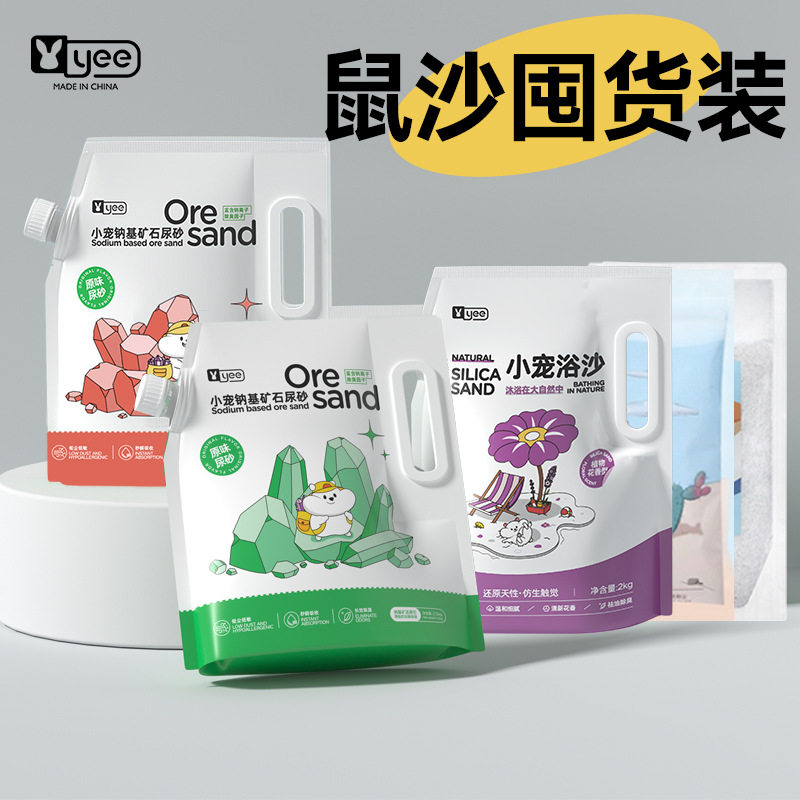 yee仓鼠尿砂浴沙金丝熊垫料仓鼠用品颗粒沐浴尿沙豚鼠浴室