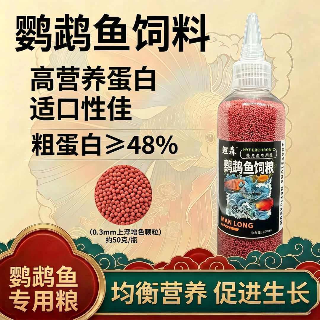 鲤森迷你鹦鹉鱼饲料小型鱼专用鱼食小颗粒热带鱼观赏鹦鹉鱼开口粮