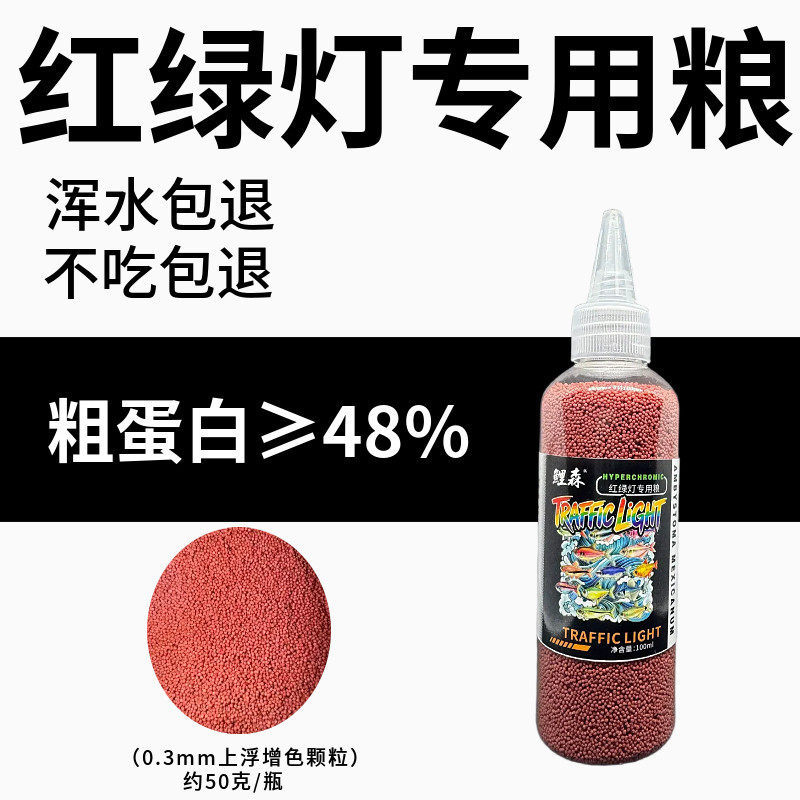 鲤森红绿灯专用鱼饲料斑马鱼食小颗粒灯科鱼白云金丝孔雀鱼小型