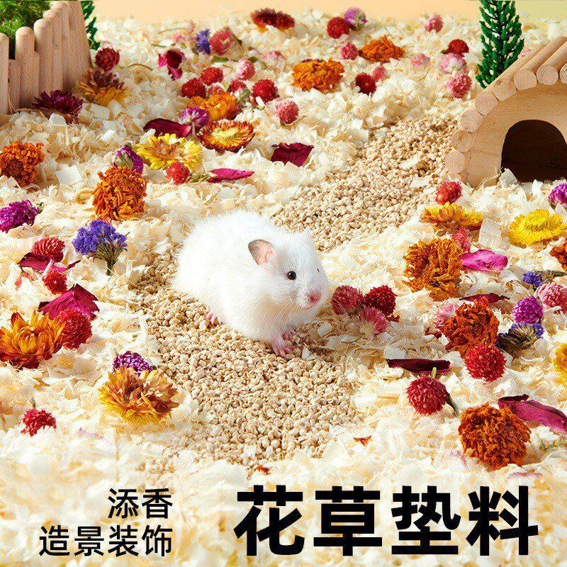 yee 纯花草垫料仓鼠垫料夏天木屑窝笼子造景装饰品金丝熊用品