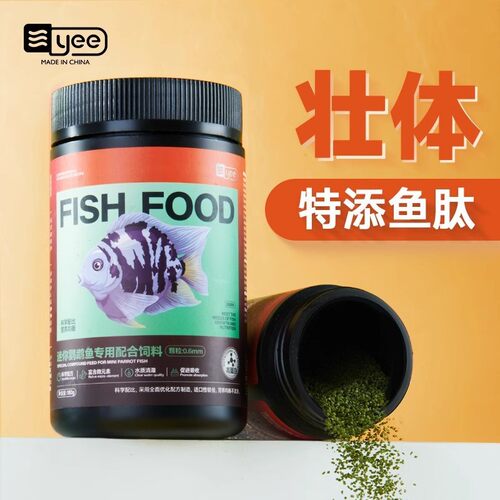 yee迷你鹦鹉鱼专用饲料宝蓝白金鹦鹉小型鱼鱼食小型鱼开口鱼粮
