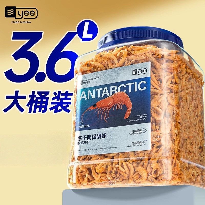 yee南极磷虾银龙鱼血鹦鹉鱼粮热带罗汉发财鱼食虾干乌龟锦鲤饲料