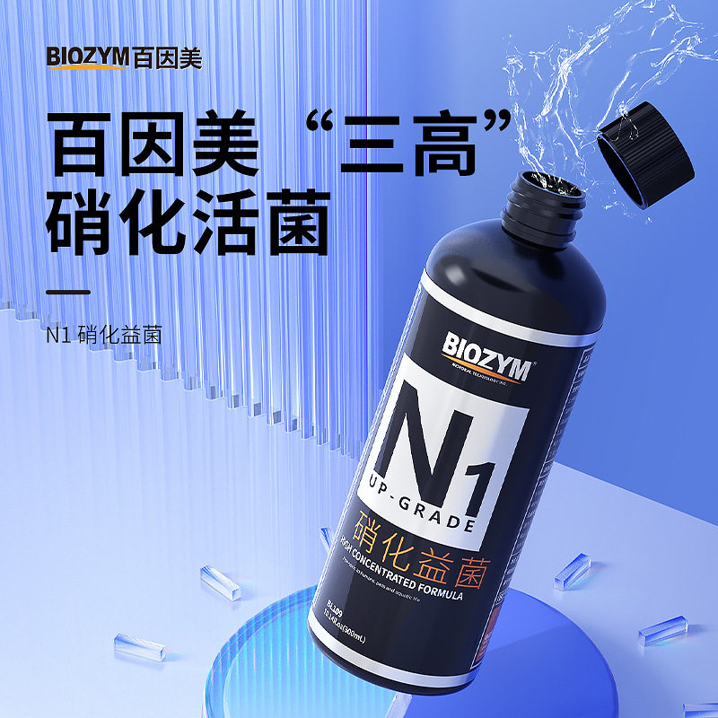 百因美硝化细菌鱼缸养鱼水质净化净水剂稳定剂除藻剂消化液益生菌