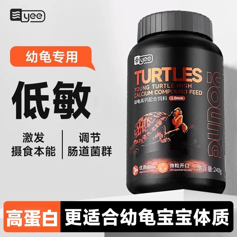 yee幼龟龟粮小乌龟饲料通用龟苗开口粮食小龟巴西草龟甲鱼专用粮