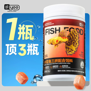 yee孔雀鱼饲料鱼食小颗粒热带鱼饲料观赏小型鱼饲料灯科鱼幼鱼粮