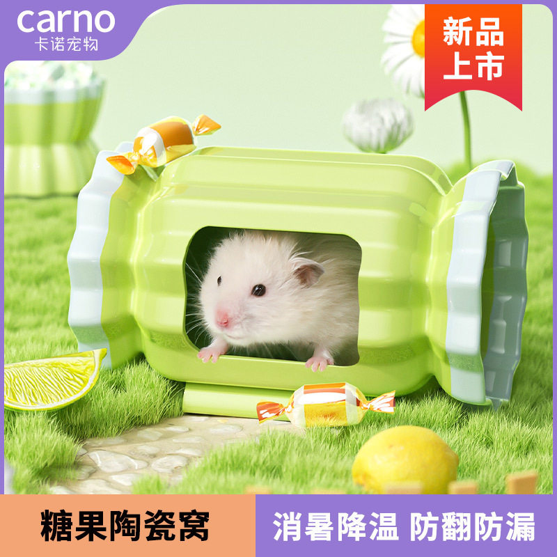 卡诺仓鼠窝降温躲避屋糖果陶瓷窝夏季消暑冰屋豚鼠金丝熊造景用品