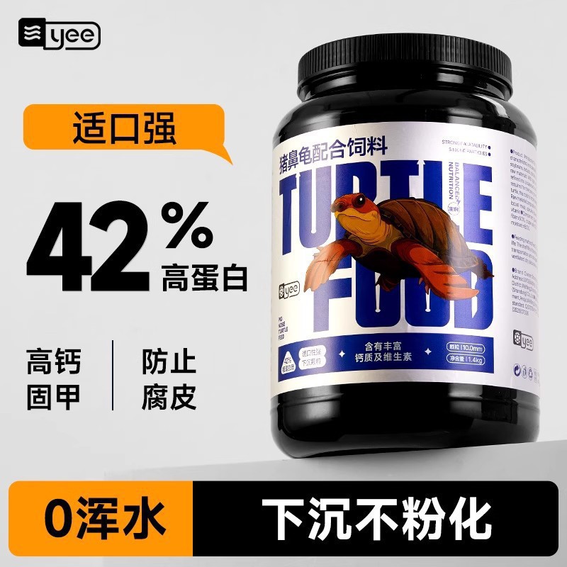 yee猪鼻龟专用粮下沉底水龟粮饲料深水龟食成年龟黄头侧颈龟剃刀
