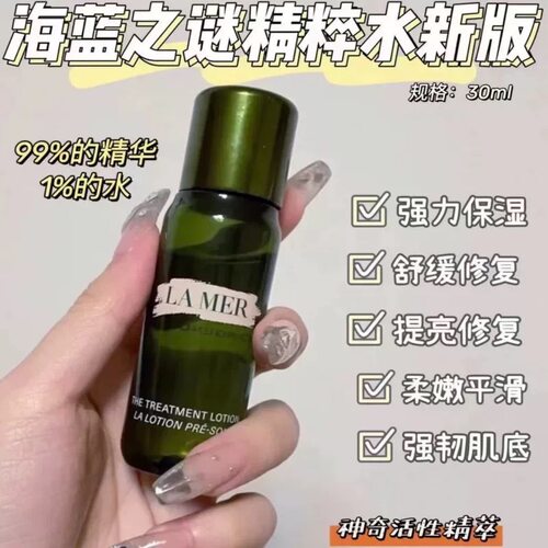 Lamer海蓝之谜肌底修护保湿奇迹精粹水爽肤精华水新版正装中小样