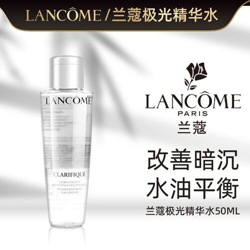 兰蔻极光焕肤精华极光水50/250ml