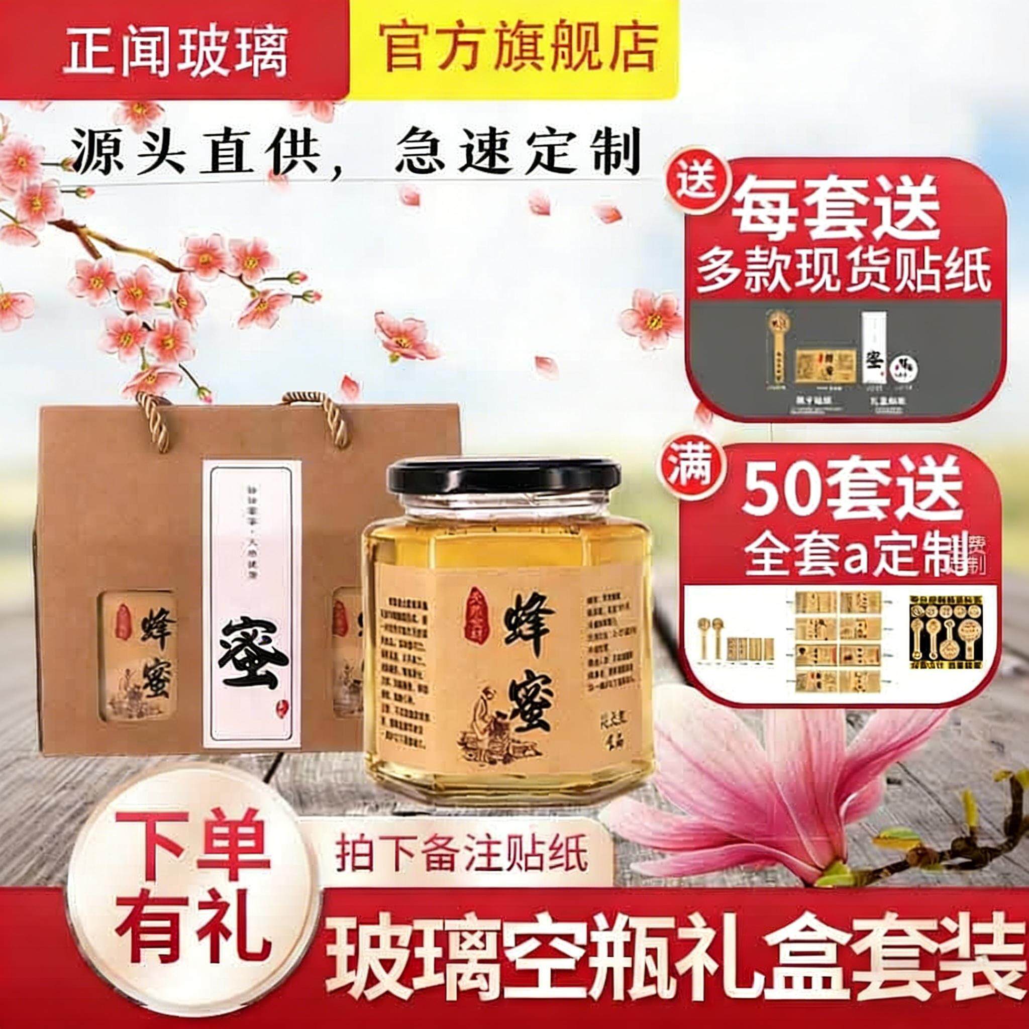 正闻玻璃瓶蜂蜜礼品盒套装罐辣酱密封分装瓶开窗膏方六棱贴高档牛